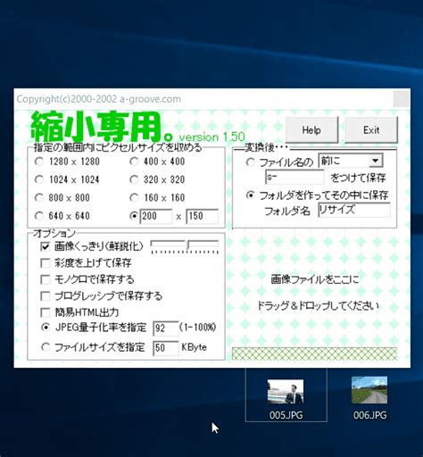 縮小 専用 ダウンロード 無料 windows10